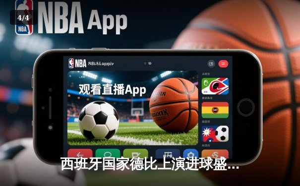 西班牙国家德比上演进球盛宴 皇马3-2绝杀巴萨登顶西甲积分榜 - 4