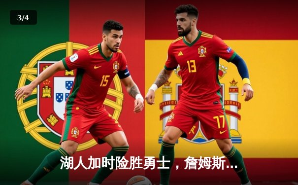 湖人加时险胜勇士，詹姆斯三双力挽狂澜，库里空砍47分 - 3