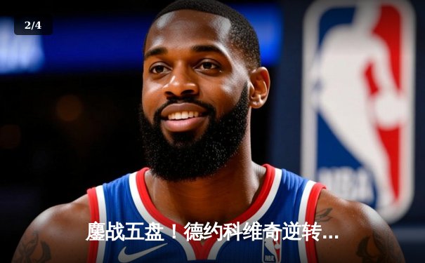 鏖战五盘！德约科维奇逆转辛纳，第11次加冕温网男单冠军 - 2