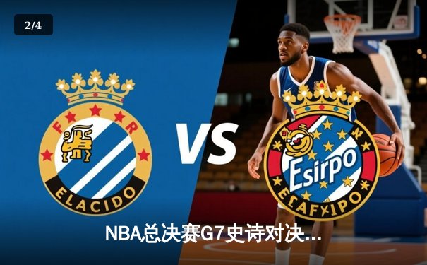 NBA总决赛G7史诗对决：凯尔特人逆转勇士夺得第18冠，塔图姆荣膺FMVP - 2