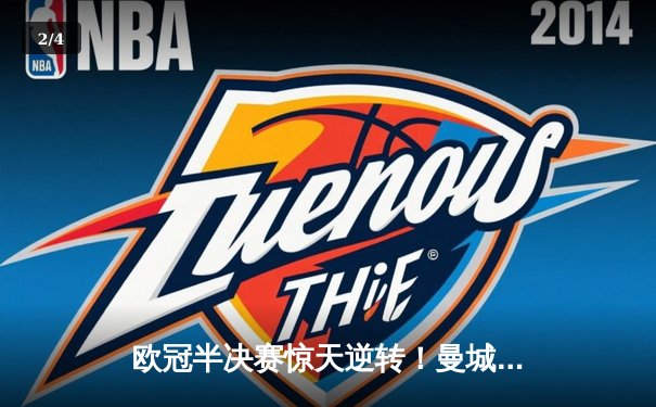 欧冠半决赛惊天逆转！曼城3-2绝杀皇马，德布劳内传射封神 - 2