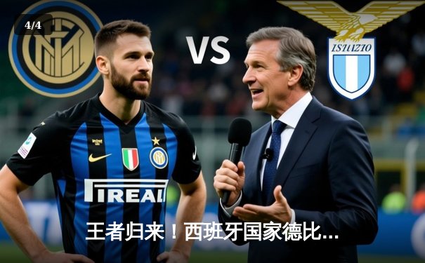 王者归来！西班牙国家德比皇马3-2绝杀巴萨，贝林厄姆双响主宰比赛 - 4